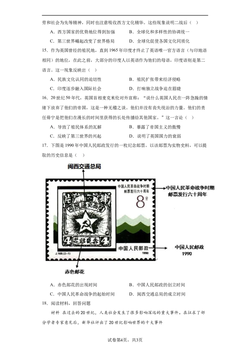 现代战争与不同文化的碰撞和交流--2024届高三历史统编版二轮复习原卷版_07高考历史_2024年新高考资料_2.2024二轮复习_2024届高三历史统编版二轮复习专项训练