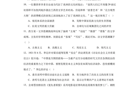 现代战争与不同文化的碰撞和交流--2024届高三历史统编版二轮复习原卷版_07高考历史_2024年新高考资料_2.2024二轮复习_2024届高三历史统编版二轮复习专项训练