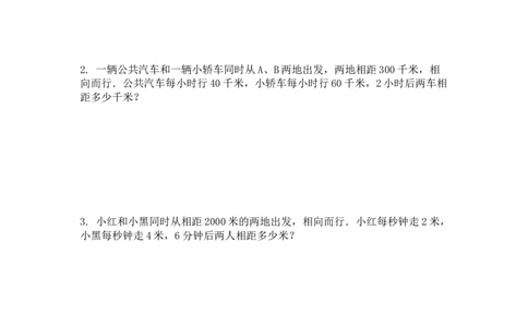 四&middot;2班暑期10行程问题2：相遇问题-作业_奥数专题合集_H003小学奥数培训班课程+习题_四（2）班_暑假班
