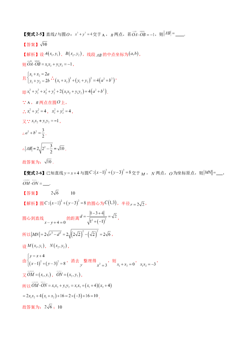 第04讲直线与圆、圆与圆的位置关系（九大题型）（讲义）（解析版）_02高考数学_2025年新高考资料_一轮复习_2025年高考数学一轮复习讲练测（新教材新高考，含2024高考真题）
