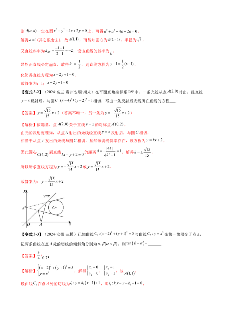 第04讲直线与圆、圆与圆的位置关系（九大题型）（讲义）（解析版）_02高考数学_2025年新高考资料_一轮复习_2025年高考数学一轮复习讲练测（新教材新高考，含2024高考真题）
