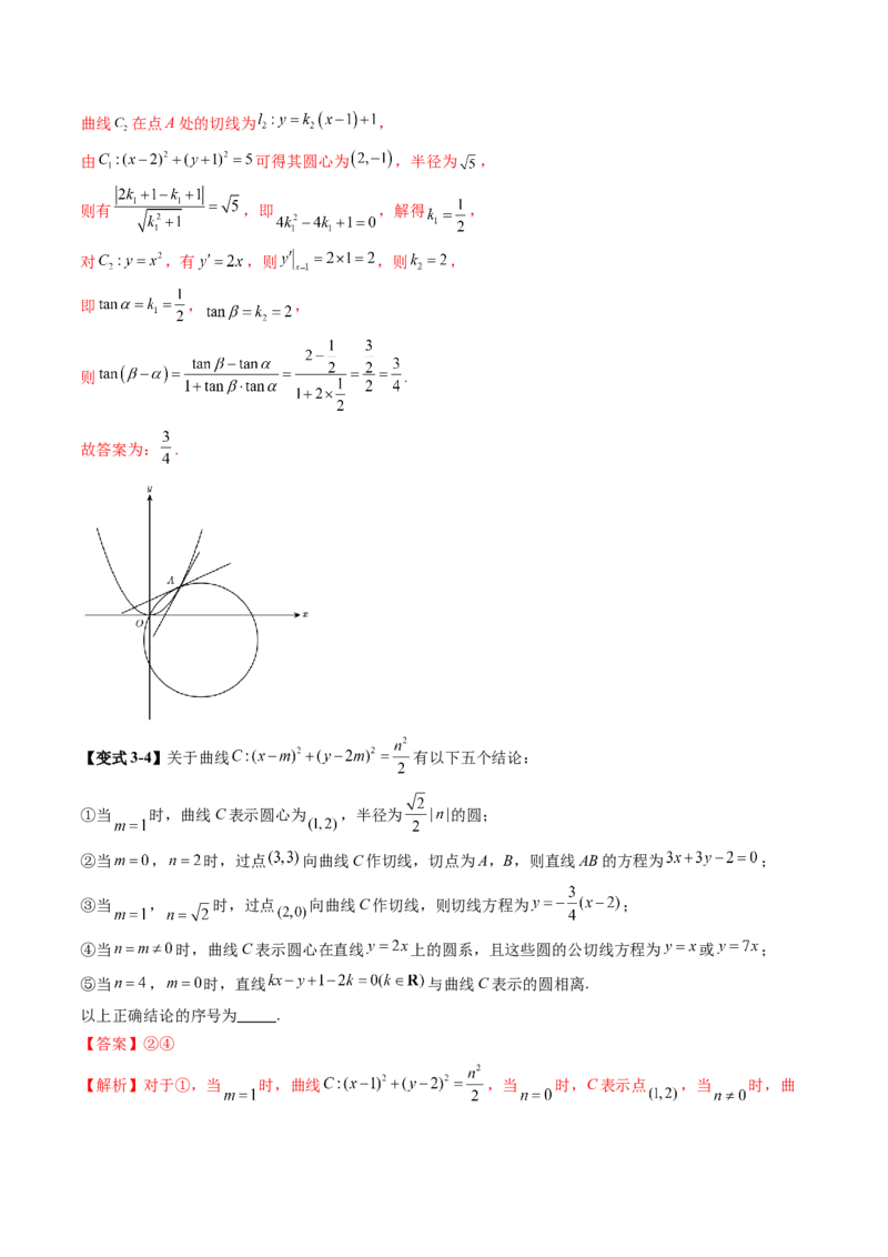 第04讲直线与圆、圆与圆的位置关系（九大题型）（讲义）（解析版）_02高考数学_2025年新高考资料_一轮复习_2025年高考数学一轮复习讲练测（新教材新高考，含2024高考真题）