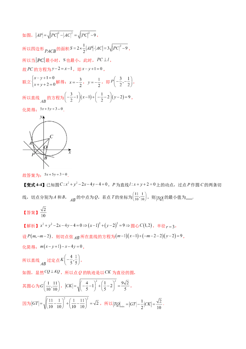 第04讲直线与圆、圆与圆的位置关系（九大题型）（讲义）（解析版）_02高考数学_2025年新高考资料_一轮复习_2025年高考数学一轮复习讲练测（新教材新高考，含2024高考真题）