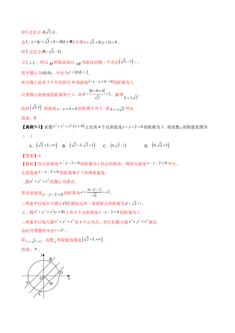 第04讲直线与圆、圆与圆的位置关系（九大题型）（讲义）（解析版）_02高考数学_2025年新高考资料_一轮复习_2025年高考数学一轮复习讲练测（新教材新高考，含2024高考真题）