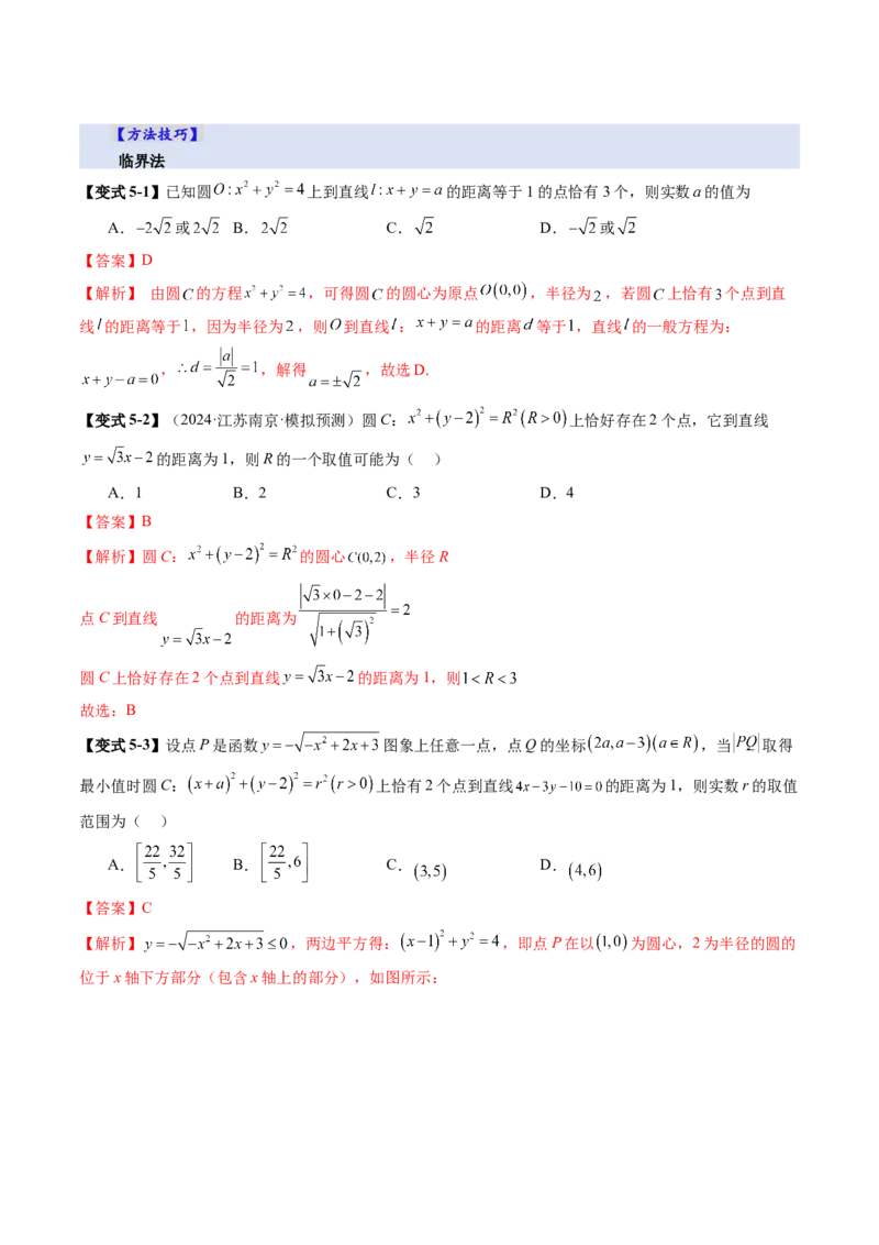 第04讲直线与圆、圆与圆的位置关系（九大题型）（讲义）（解析版）_02高考数学_2025年新高考资料_一轮复习_2025年高考数学一轮复习讲练测（新教材新高考，含2024高考真题）
