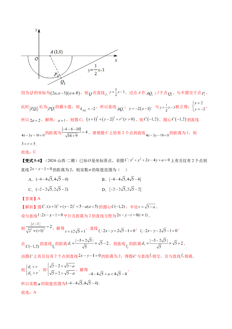 第04讲直线与圆、圆与圆的位置关系（九大题型）（讲义）（解析版）_02高考数学_2025年新高考资料_一轮复习_2025年高考数学一轮复习讲练测（新教材新高考，含2024高考真题）