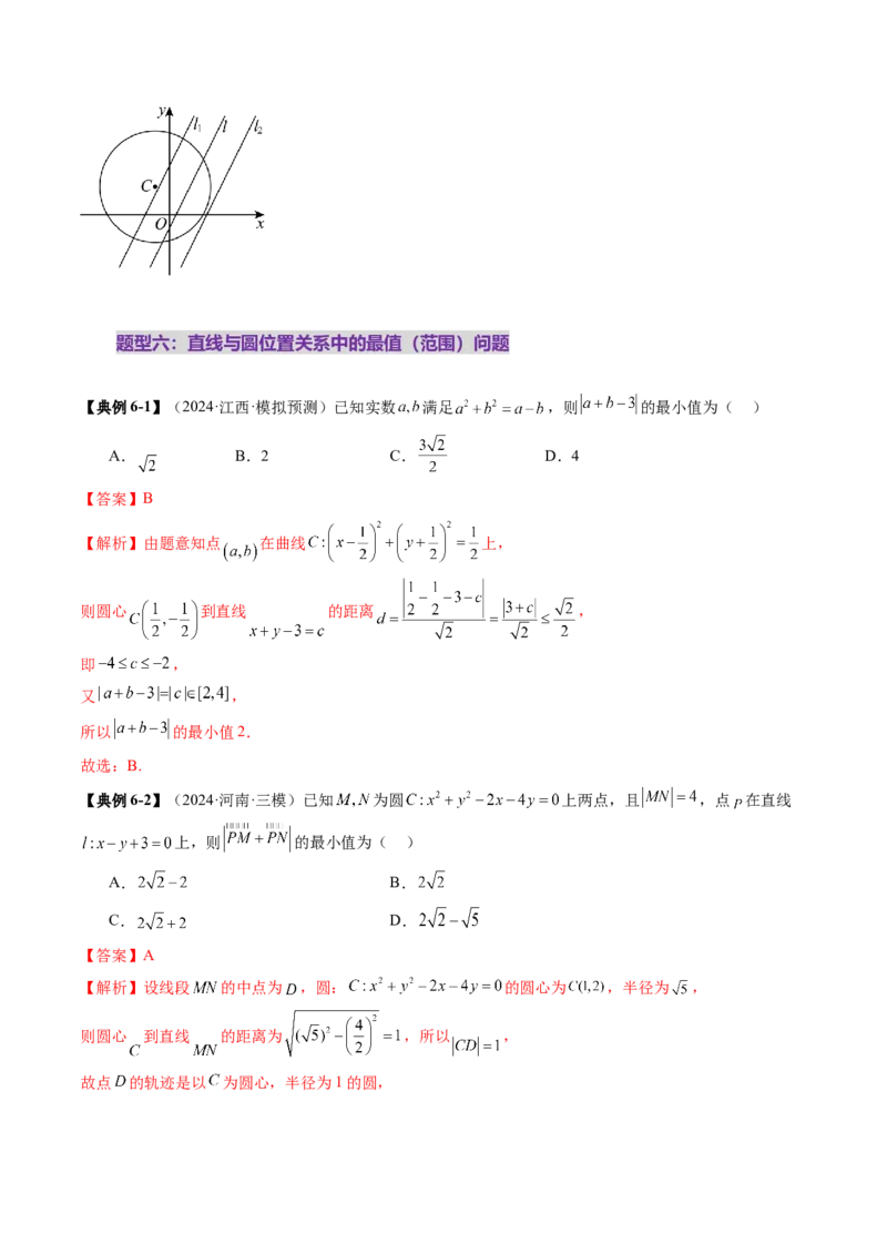 第04讲直线与圆、圆与圆的位置关系（九大题型）（讲义）（解析版）_02高考数学_2025年新高考资料_一轮复习_2025年高考数学一轮复习讲练测（新教材新高考，含2024高考真题）