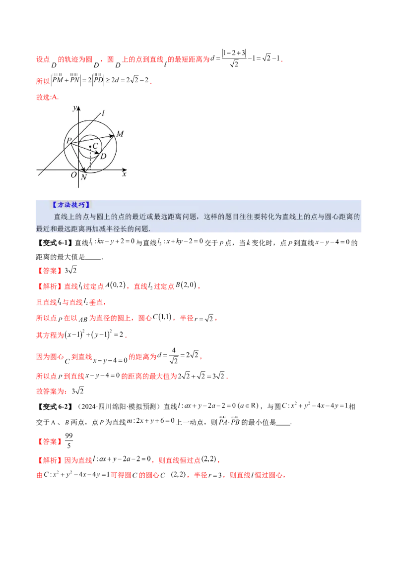 第04讲直线与圆、圆与圆的位置关系（九大题型）（讲义）（解析版）_02高考数学_2025年新高考资料_一轮复习_2025年高考数学一轮复习讲练测（新教材新高考，含2024高考真题）