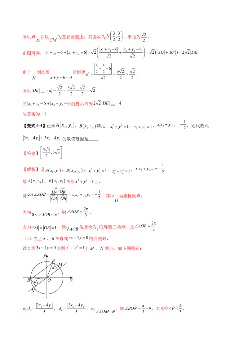 第04讲直线与圆、圆与圆的位置关系（九大题型）（讲义）（解析版）_02高考数学_2025年新高考资料_一轮复习_2025年高考数学一轮复习讲练测（新教材新高考，含2024高考真题）