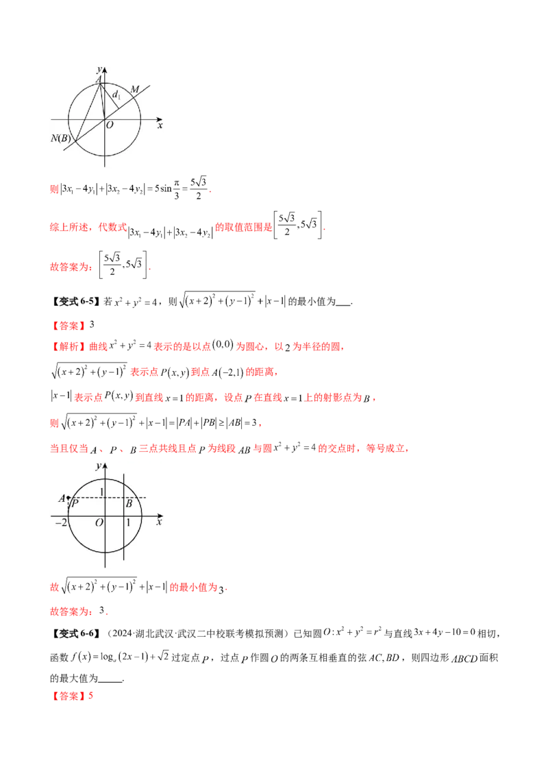 第04讲直线与圆、圆与圆的位置关系（九大题型）（讲义）（解析版）_02高考数学_2025年新高考资料_一轮复习_2025年高考数学一轮复习讲练测（新教材新高考，含2024高考真题）