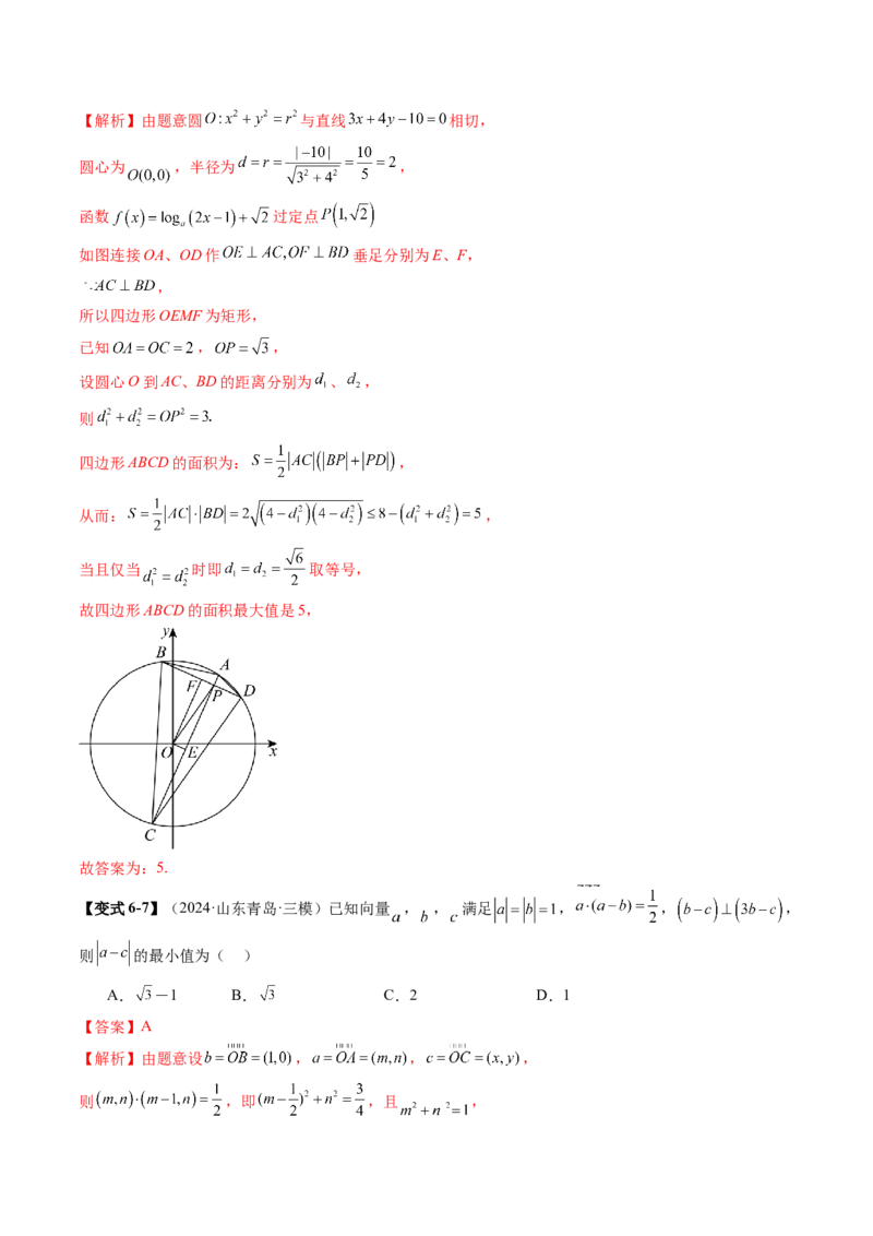 第04讲直线与圆、圆与圆的位置关系（九大题型）（讲义）（解析版）_02高考数学_2025年新高考资料_一轮复习_2025年高考数学一轮复习讲练测（新教材新高考，含2024高考真题）