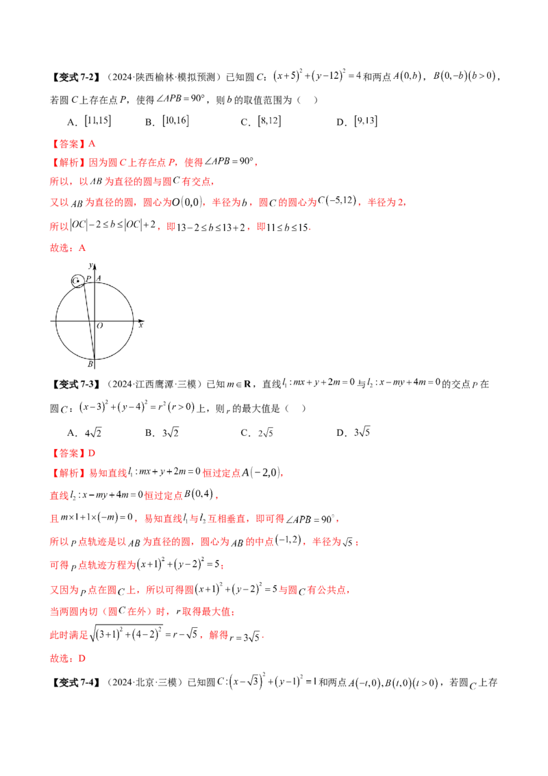 第04讲直线与圆、圆与圆的位置关系（九大题型）（讲义）（解析版）_02高考数学_2025年新高考资料_一轮复习_2025年高考数学一轮复习讲练测（新教材新高考，含2024高考真题）