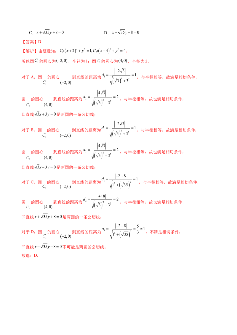第04讲直线与圆、圆与圆的位置关系（九大题型）（讲义）（解析版）_02高考数学_2025年新高考资料_一轮复习_2025年高考数学一轮复习讲练测（新教材新高考，含2024高考真题）