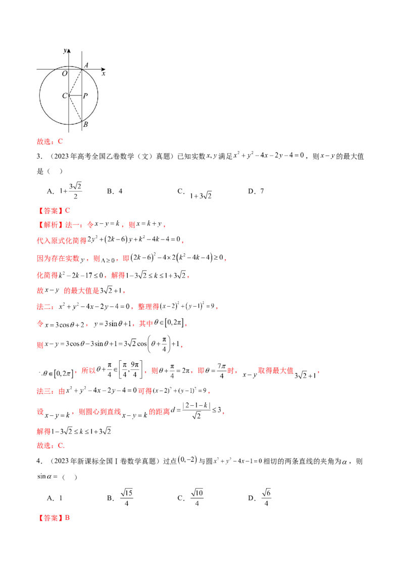 第04讲直线与圆、圆与圆的位置关系（九大题型）（讲义）（解析版）_02高考数学_2025年新高考资料_一轮复习_2025年高考数学一轮复习讲练测（新教材新高考，含2024高考真题）