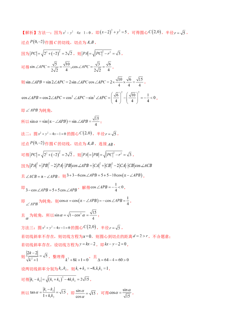 第04讲直线与圆、圆与圆的位置关系（九大题型）（讲义）（解析版）_02高考数学_2025年新高考资料_一轮复习_2025年高考数学一轮复习讲练测（新教材新高考，含2024高考真题）