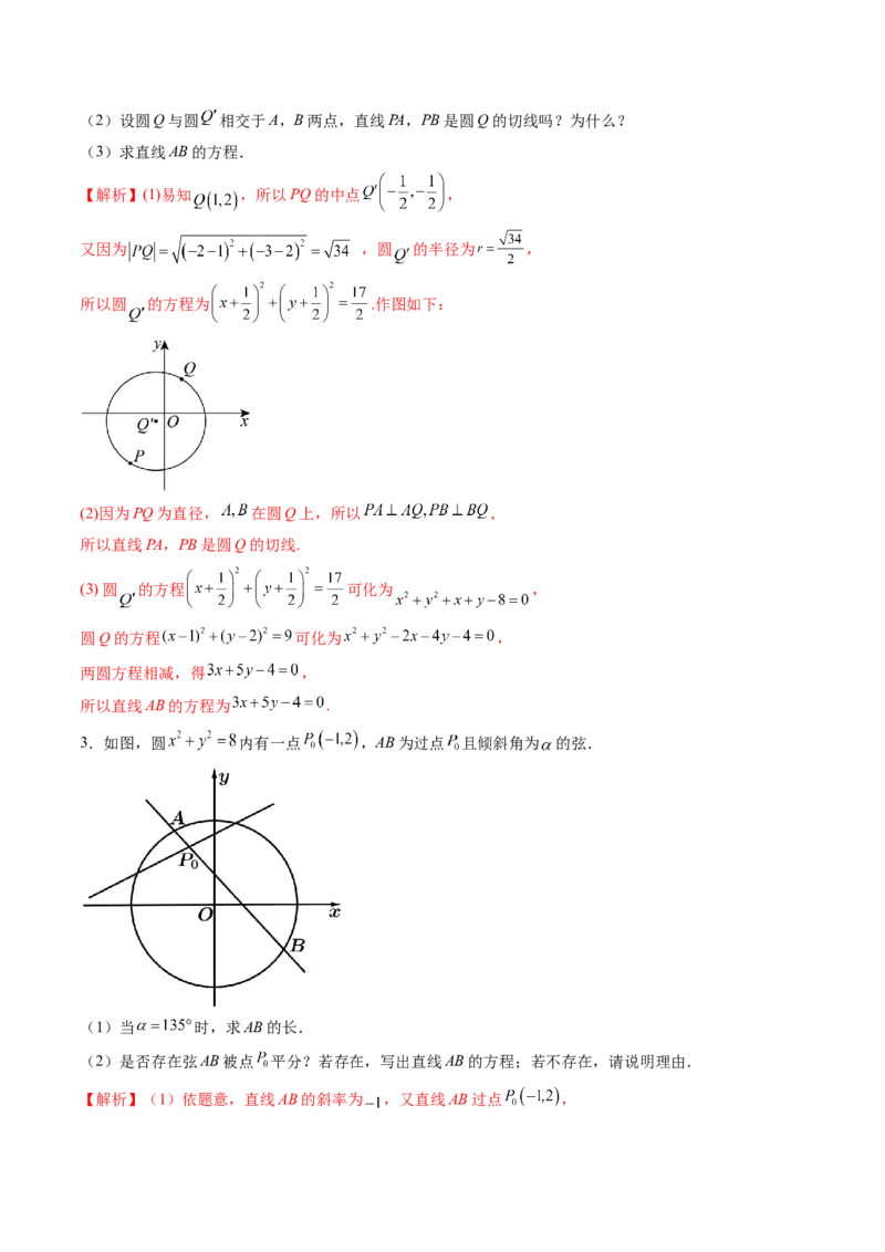 第04讲直线与圆、圆与圆的位置关系（九大题型）（讲义）（解析版）_02高考数学_2025年新高考资料_一轮复习_2025年高考数学一轮复习讲练测（新教材新高考，含2024高考真题）