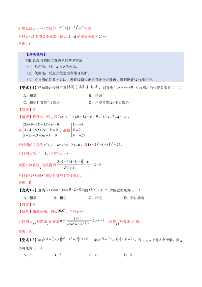 第04讲直线与圆、圆与圆的位置关系（九大题型）（讲义）（解析版）_02高考数学_2025年新高考资料_一轮复习_2025年高考数学一轮复习讲练测（新教材新高考，含2024高考真题）