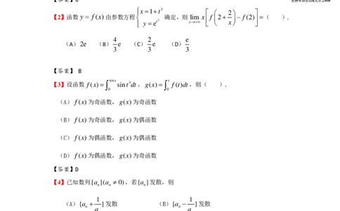 2024年数学（二）真题及参考答案_27考研真题_考研数学一、二、三历年真题+考研数学资料（1994-2026）_考研数学真题（1987-2026）_考研数学真题（1987-2026）_数学一_1987-2024考研数学一真题和答案