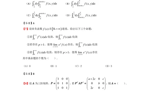 2024年数学（二）真题及参考答案_27考研真题_考研数学一、二、三历年真题+考研数学资料（1994-2026）_考研数学真题（1987-2026）_考研数学真题（1987-2026）_数学一_1987-2024考研数学一真题和答案