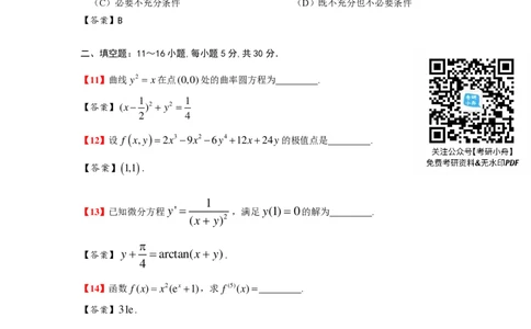2024年数学（二）真题及参考答案_27考研真题_考研数学一、二、三历年真题+考研数学资料（1994-2026）_考研数学真题（1987-2026）_考研数学真题（1987-2026）_数学一_1987-2024考研数学一真题和答案