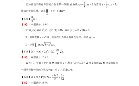 2024年数学（二）真题及参考答案_27考研真题_考研数学一、二、三历年真题+考研数学资料（1994-2026）_考研数学真题（1987-2026）_考研数学真题（1987-2026）_数学一_1987-2024考研数学一真题和答案
