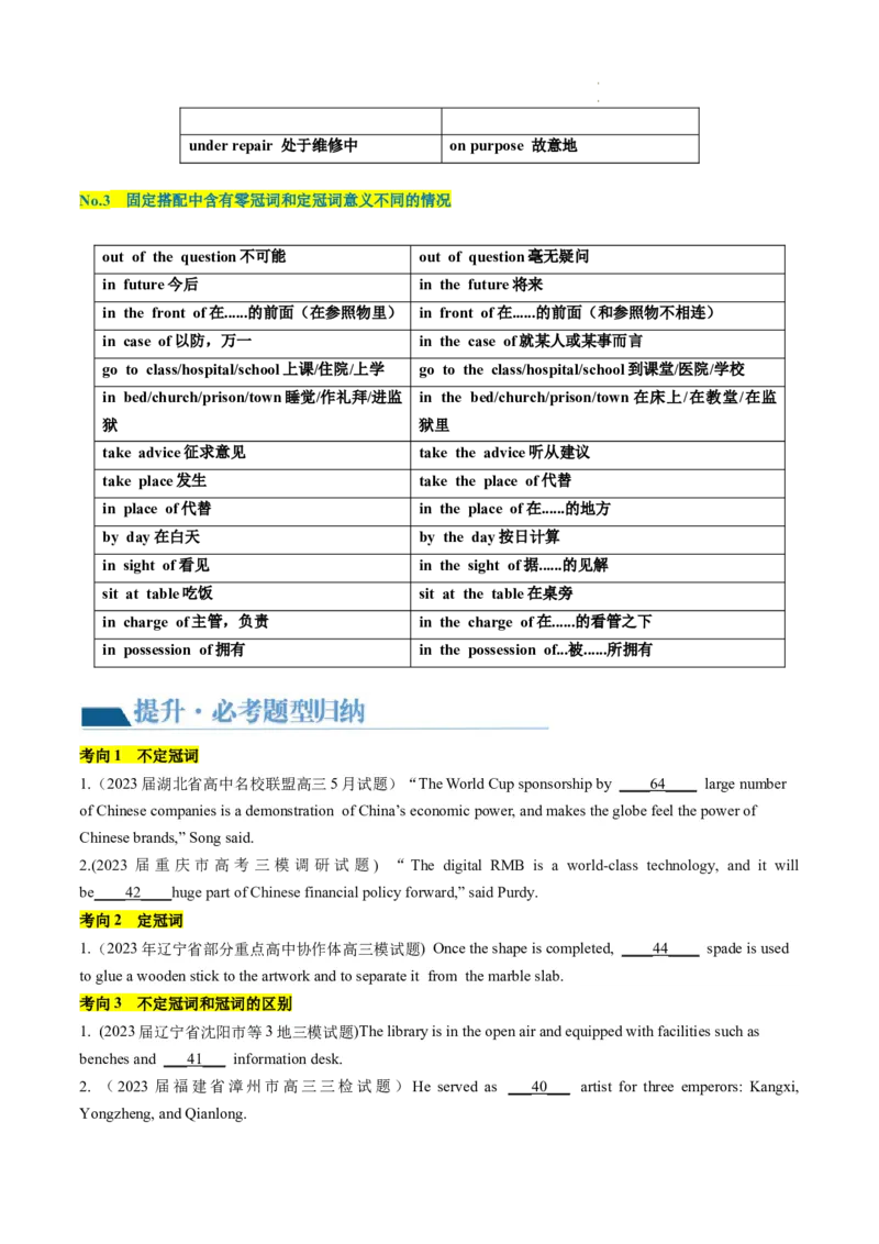 第02讲冠词（讲义）-2024年高考英语一轮复习讲练测（新教材新高考）（原卷版）_03高考英语_新高考复习资料_2024年新高考资料_一轮复习资料_第一部分语法