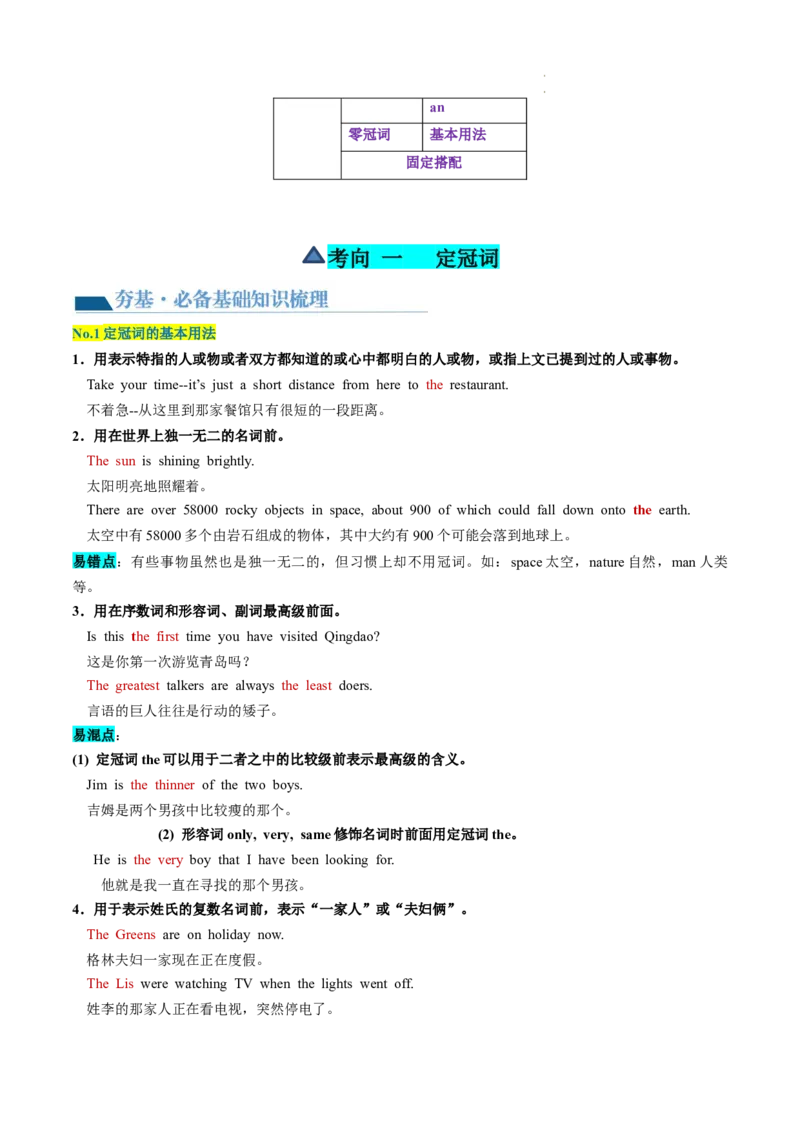 第02讲冠词（讲义）-2024年高考英语一轮复习讲练测（新教材新高考）（原卷版）_03高考英语_新高考复习资料_2024年新高考资料_一轮复习资料_第一部分语法