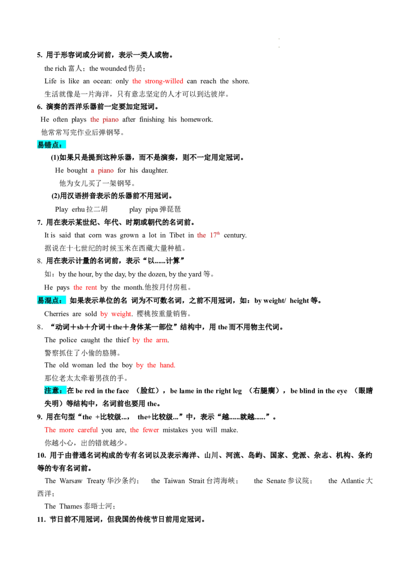 第02讲冠词（讲义）-2024年高考英语一轮复习讲练测（新教材新高考）（原卷版）_03高考英语_新高考复习资料_2024年新高考资料_一轮复习资料_第一部分语法
