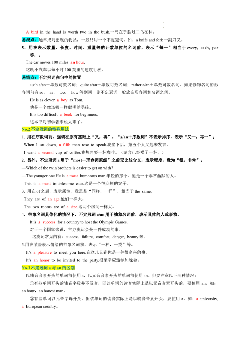 第02讲冠词（讲义）-2024年高考英语一轮复习讲练测（新教材新高考）（原卷版）_03高考英语_新高考复习资料_2024年新高考资料_一轮复习资料_第一部分语法