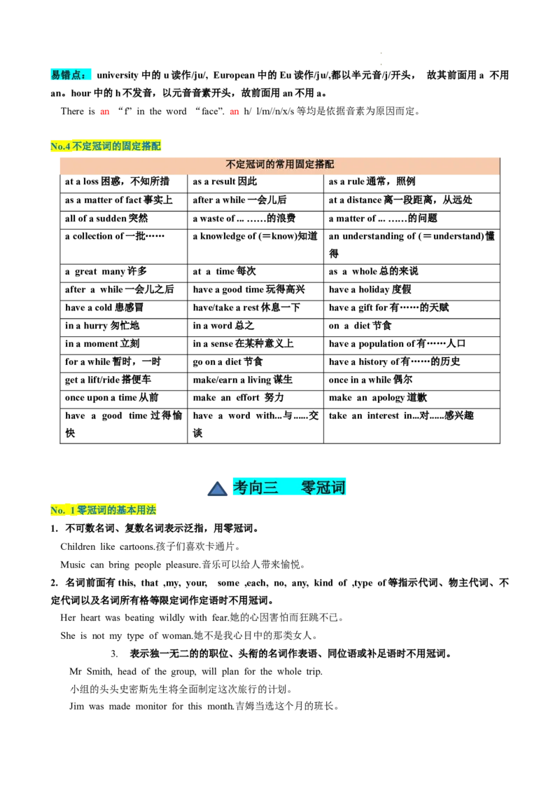 第02讲冠词（讲义）-2024年高考英语一轮复习讲练测（新教材新高考）（原卷版）_03高考英语_新高考复习资料_2024年新高考资料_一轮复习资料_第一部分语法