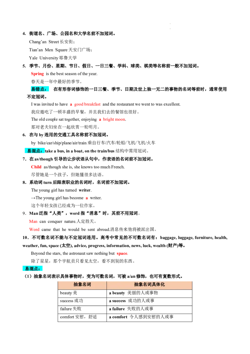 第02讲冠词（讲义）-2024年高考英语一轮复习讲练测（新教材新高考）（原卷版）_03高考英语_新高考复习资料_2024年新高考资料_一轮复习资料_第一部分语法