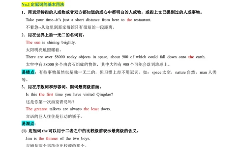 第02讲冠词（讲义）-2024年高考英语一轮复习讲练测（新教材新高考）（原卷版）_03高考英语_新高考复习资料_2024年新高考资料_一轮复习资料_第一部分语法