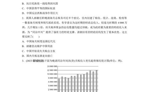 板块7第16单元训练48　近代以来中国的税收与社会保障_07高考历史_2024年新高考资料_1.2024一轮复习_2024年高考历史一轮复习讲义（部编版）_学生版在此文件夹_学生用书Word版文档