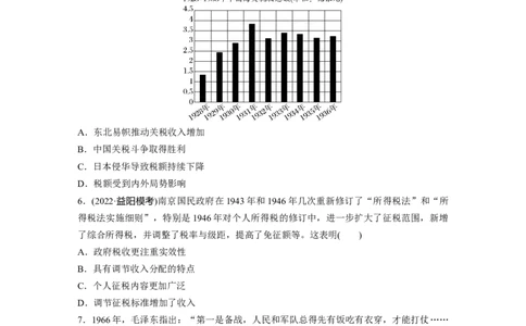 板块7第16单元训练48　近代以来中国的税收与社会保障_07高考历史_2024年新高考资料_1.2024一轮复习_2024年高考历史一轮复习讲义（部编版）_学生版在此文件夹_学生用书Word版文档