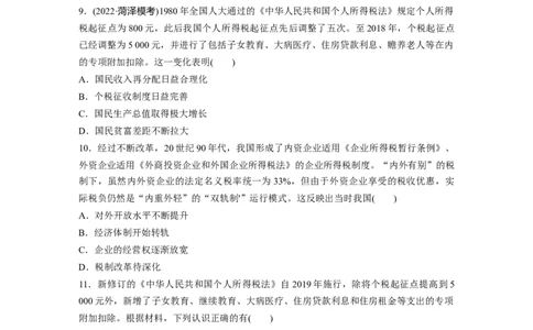 板块7第16单元训练48　近代以来中国的税收与社会保障_07高考历史_2024年新高考资料_1.2024一轮复习_2024年高考历史一轮复习讲义（部编版）_学生版在此文件夹_学生用书Word版文档