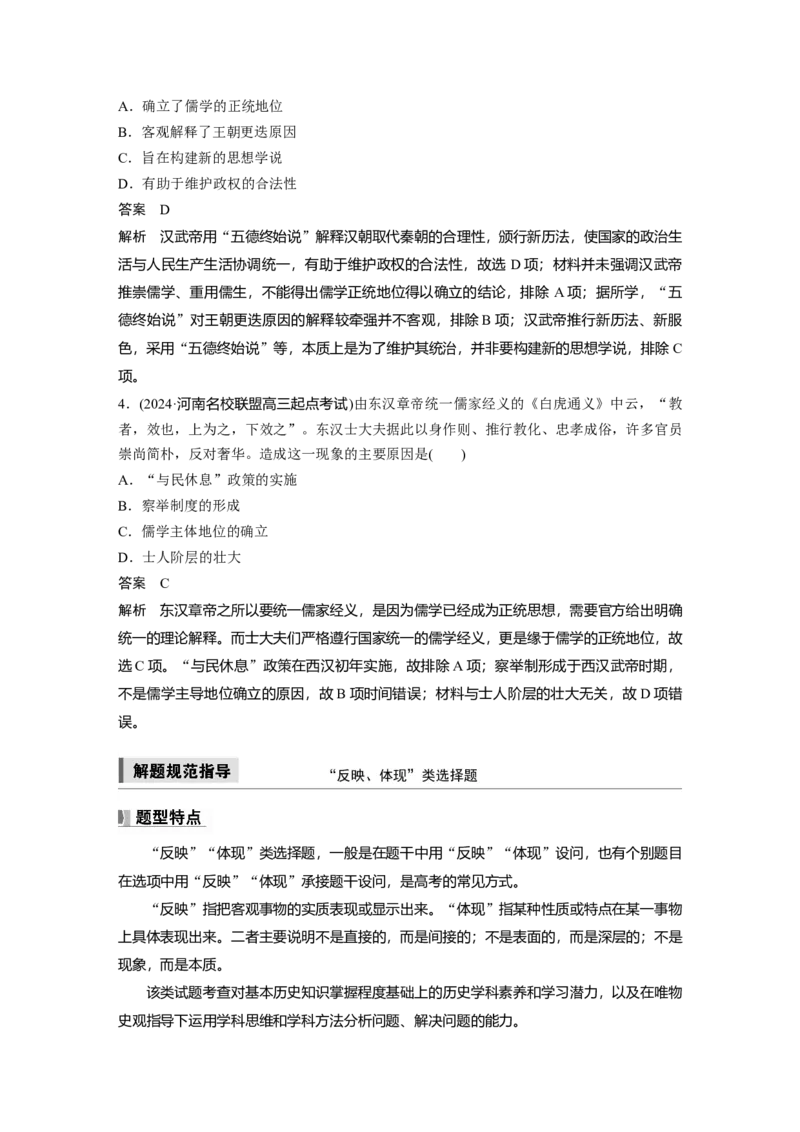 板块一　第二单元　阶段贯通2　秦汉时期_07高考历史_2025年新高考资料_一轮复习_2025高考大一轮复习讲义+课件精准备考2025年新高三历史一轮复习备课课件（完结）_555