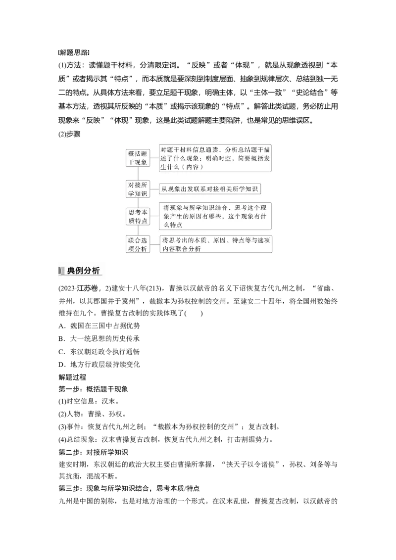 板块一　第二单元　阶段贯通2　秦汉时期_07高考历史_2025年新高考资料_一轮复习_2025高考大一轮复习讲义+课件精准备考2025年新高三历史一轮复习备课课件（完结）_555