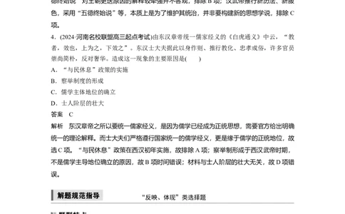 板块一　第二单元　阶段贯通2　秦汉时期_07高考历史_2025年新高考资料_一轮复习_2025高考大一轮复习讲义+课件精准备考2025年新高三历史一轮复习备课课件（完结）_555