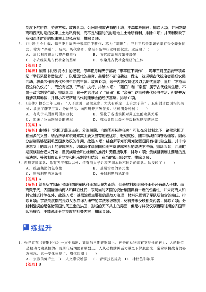 第01讲中华文明的起源和早期国家的发展（解析版）_07高考历史_新高考复习资料_2023年新高考复习资料_2023年高考历史一轮复习讲练测（新高考专用）_中国古代史