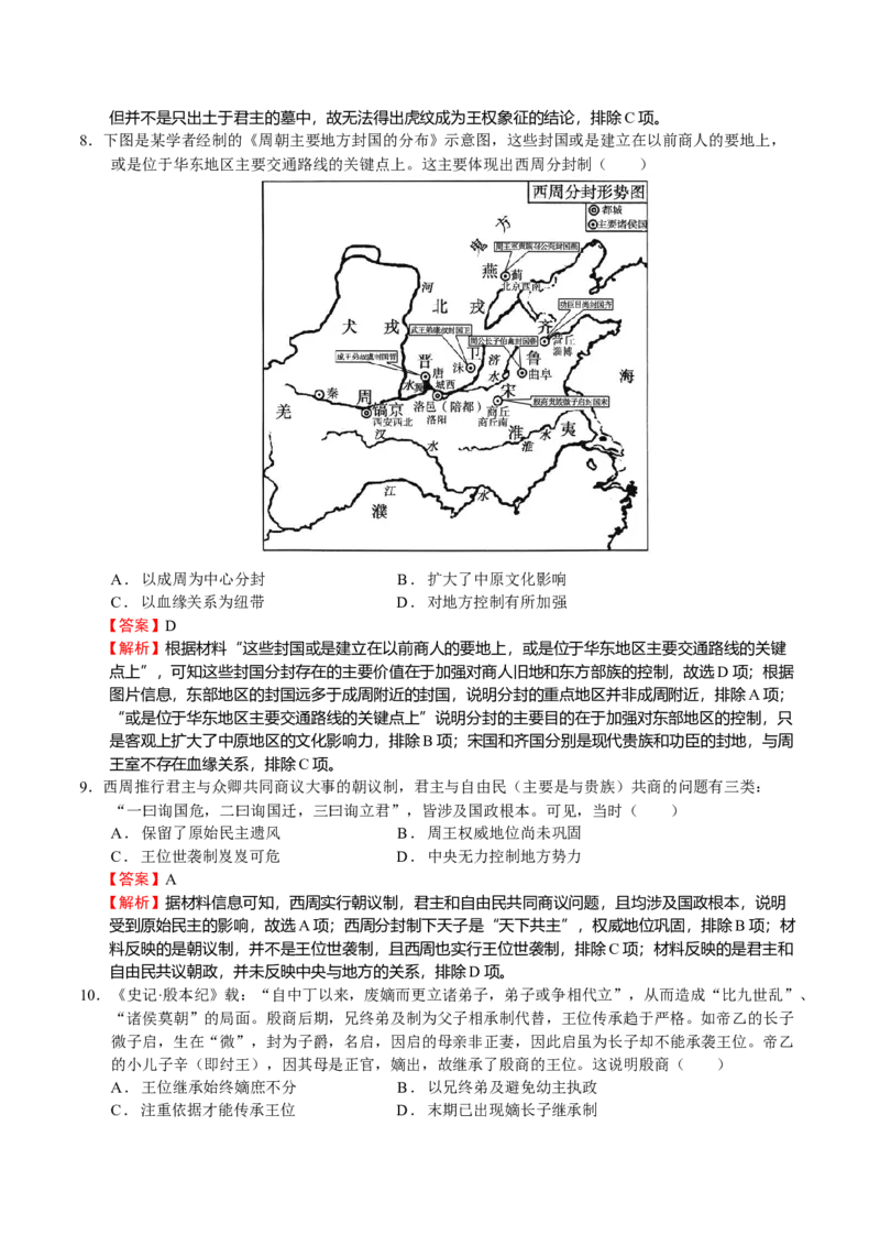 第01讲中华文明的起源和早期国家的发展（解析版）_07高考历史_新高考复习资料_2023年新高考复习资料_2023年高考历史一轮复习讲练测（新高考专用）_中国古代史