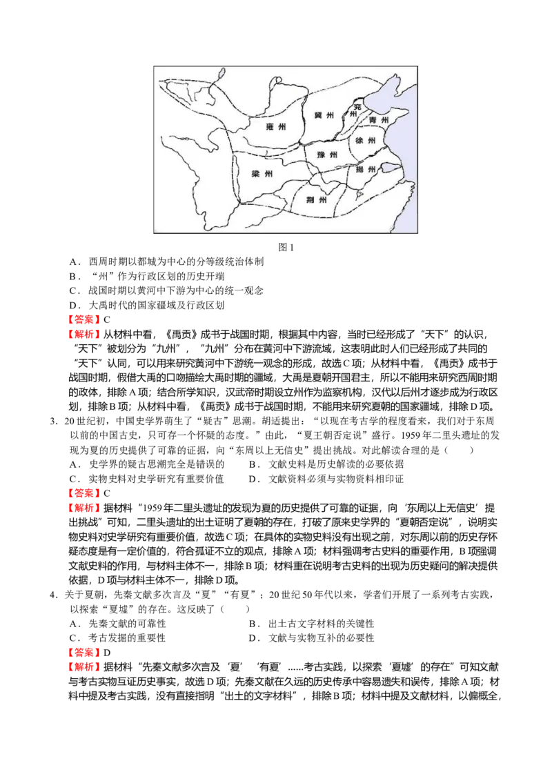 第01讲中华文明的起源和早期国家的发展（解析版）_07高考历史_新高考复习资料_2023年新高考复习资料_2023年高考历史一轮复习讲练测（新高考专用）_中国古代史