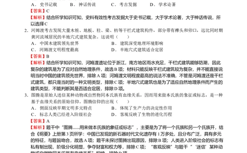 第01讲中华文明的起源和早期国家的发展（解析版）_07高考历史_新高考复习资料_2023年新高考复习资料_2023年高考历史一轮复习讲练测（新高考专用）_中国古代史