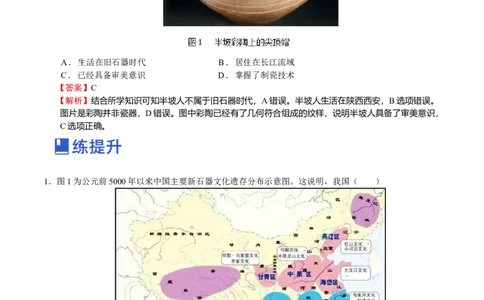 第01讲中华文明的起源和早期国家的发展（解析版）_07高考历史_新高考复习资料_2023年新高考复习资料_2023年高考历史一轮复习讲练测（新高考专用）_中国古代史