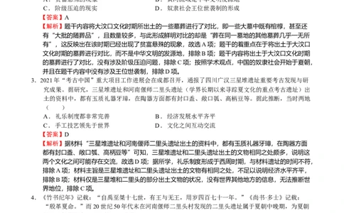 第01讲中华文明的起源和早期国家的发展（解析版）_07高考历史_新高考复习资料_2023年新高考复习资料_2023年高考历史一轮复习讲练测（新高考专用）_中国古代史