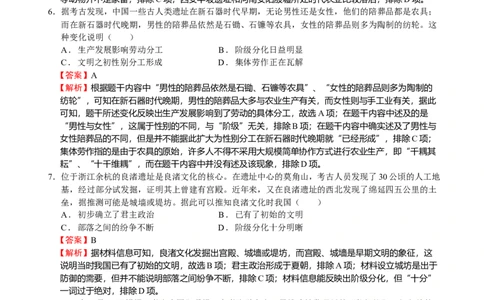 第01讲中华文明的起源和早期国家的发展（解析版）_07高考历史_新高考复习资料_2023年新高考复习资料_2023年高考历史一轮复习讲练测（新高考专用）_中国古代史