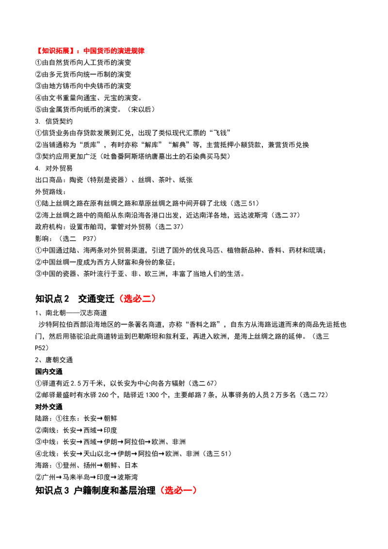 第04讲从三国两晋南北朝到五代十国的政权更迭与民族交融（讲义）（原卷版）_07高考历史_2024年新高考资料_1.2024一轮复习_2024年高考历史一轮复习讲练测（新教材新高考）