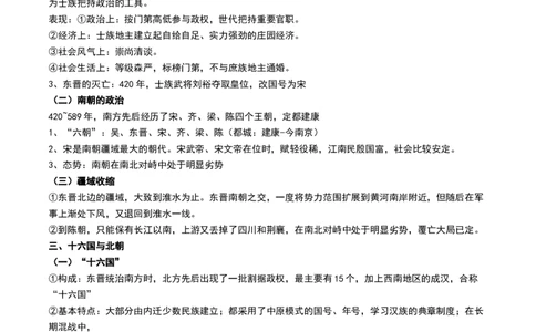 第04讲从三国两晋南北朝到五代十国的政权更迭与民族交融（讲义）（原卷版）_07高考历史_2024年新高考资料_1.2024一轮复习_2024年高考历史一轮复习讲练测（新教材新高考）