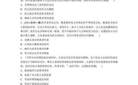 版块五　第十六单元　训练50西方国家古代和近代政治制度的演变_07高考历史_2025年新高考资料_一轮复习_2025高考大一轮复习历史（人教版）_学生用书Word版文档全书_2025一轮复习69练