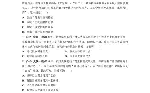 版块五　第十六单元　训练50西方国家古代和近代政治制度的演变_07高考历史_2025年新高考资料_一轮复习_2025高考大一轮复习历史（人教版）_学生用书Word版文档全书_2025一轮复习69练