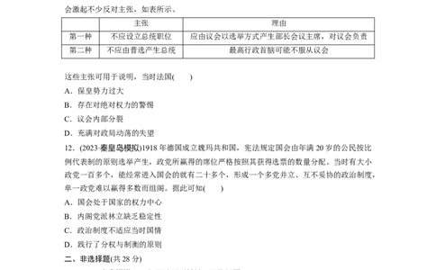 版块五　第十六单元　训练50西方国家古代和近代政治制度的演变_07高考历史_2025年新高考资料_一轮复习_2025高考大一轮复习历史（人教版）_学生用书Word版文档全书_2025一轮复习69练